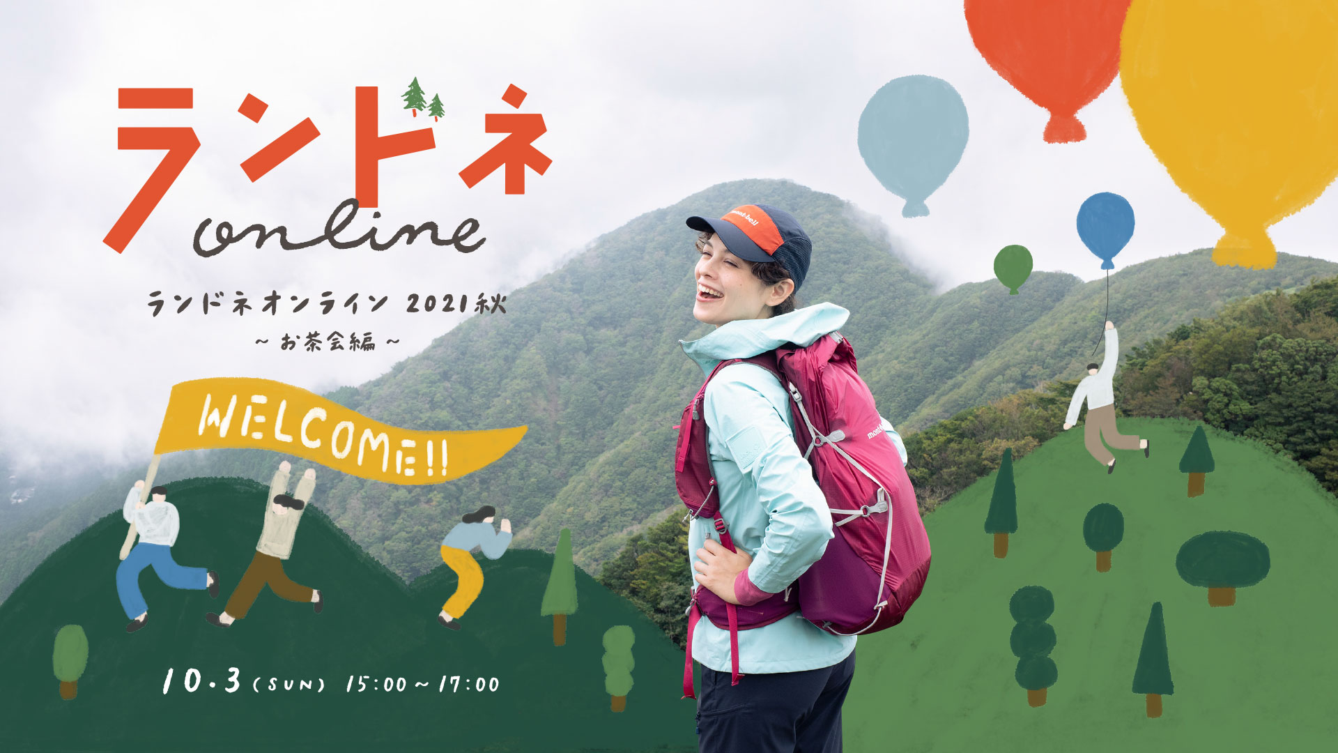 ランドネオンライン2021秋