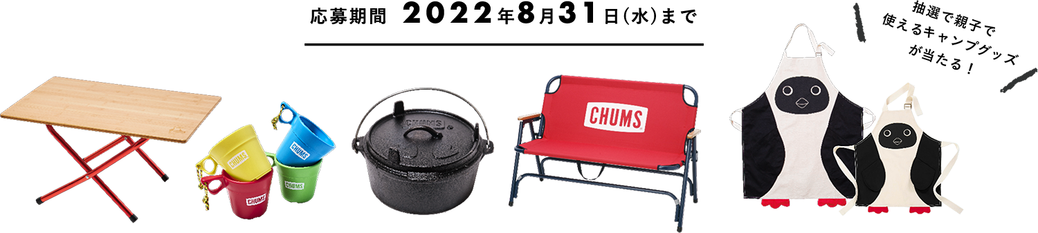 名水百選応援 キャンペーン実施中！