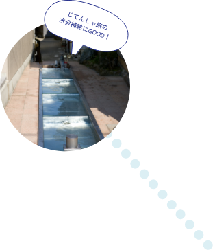 じてんしゃ旅の水分補給にGOOD！