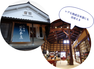 レアな熟成日本酒にも出会える