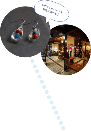 デザインやパーツも自由に選べる♪