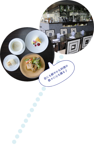 目にも鮮やかな料理の数々に心も踊る♪