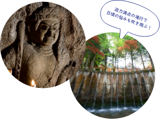 迫力満点の滝行で日頃の悩みも吹き飛ぶ！